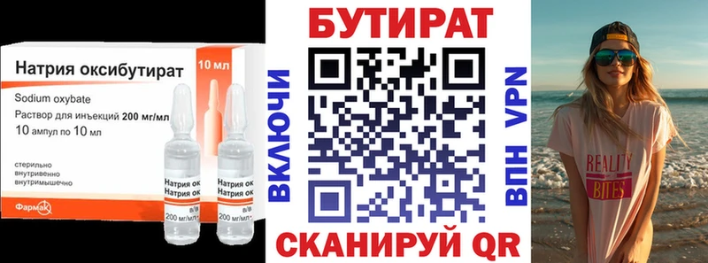 Бутират GHB  купить наркоту  блэк спрут сайт  Высоковск 
